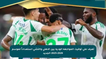 تعرف على توقيت المواجهة الودية بين الأهلي وإلتشي استعداداً لموسم 2025-2026 الجديد